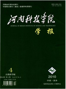 河南科技學(xué)院學(xué)報·自然科學(xué)版