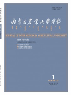 內蒙古農業(yè)大學學報·自然科學版雜志