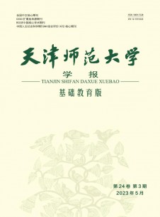 天津師范大學學報·基礎(chǔ)教育版