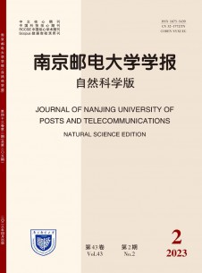南京郵電大學(xué)學(xué)報·自然科學(xué)版