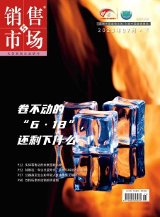 銷(xiāo)售與市場(chǎng)