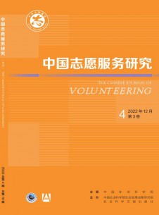 中國志愿服務(wù)研究