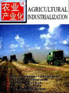 農業(yè)工程技術·農業(yè)產(chǎn)業(yè)化雜志