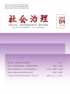 社會(huì)治理
