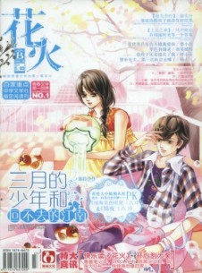 花火·B版雜志