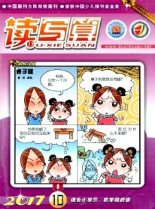 讀寫算·小學(xué)中年級雜志
