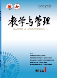 教學(xué)與管理·理論版雜志