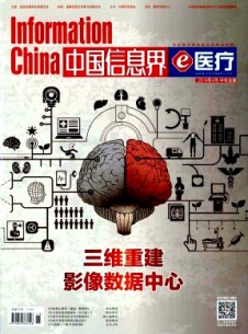 中國信息界·e醫(yī)療雜志