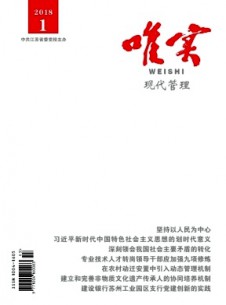 唯實(shí)·現(xiàn)代管理雜志