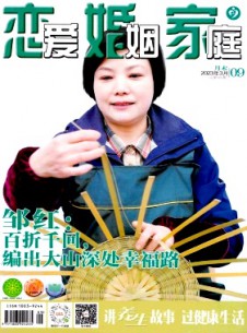戀愛(ài)婚姻家庭·月末雜志