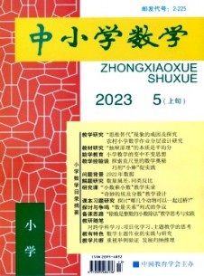 中小學數學·小學版