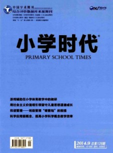小學(xué)時(shí)代·教育研究雜志