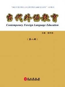 當(dāng)代外語教育雜志