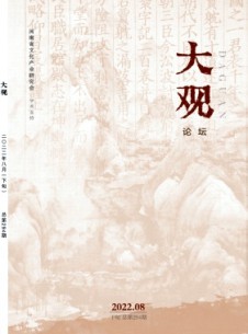 大觀·論壇