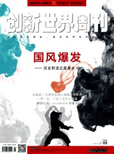 創(chuàng)新世界周刊雜志
