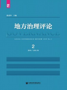 地方治理評論雜志