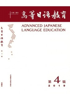 高等日語教育