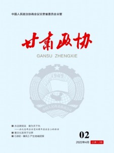 甘肅政協(xié)