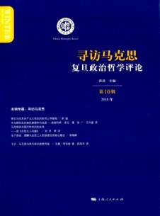 復(fù)旦政治哲學(xué)評論雜志