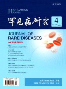 罕見病研究