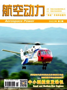 航空動(dòng)力