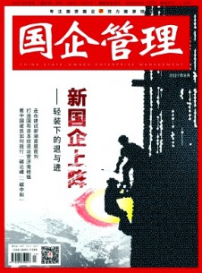 國企管理雜志