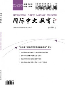 國際中文教育·中英文雜志