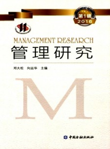 管理研究雜志