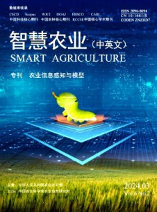 智慧農(nóng)業(yè)·中英文雜志