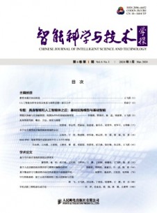 智能科學(xué)與技術(shù)學(xué)報(bào)
