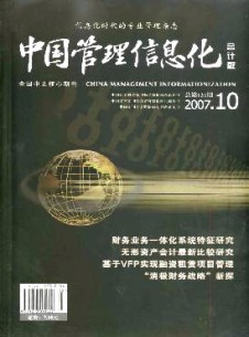 中國管理信息化·會計版