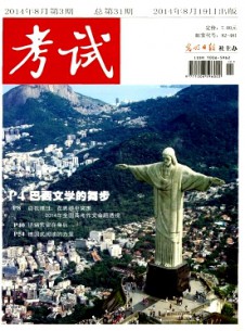 考試·雙語(yǔ)讀寫(xiě)雜志