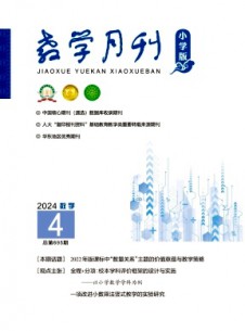 教學月刊·小學版數學