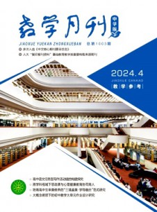 教學(xué)月刊·中學(xué)版教學(xué)參考