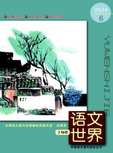 語文世界