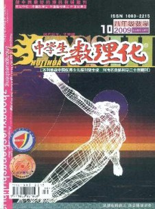 中學生數(shù)理化·八年級數(shù)學·華師大版雜志