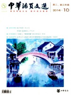 中華活頁(yè)文選·高二·高三年級(jí)雜志