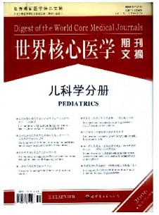 世界核心醫(yī)學(xué)期刊文摘·兒科學(xué)分冊(cè)雜志