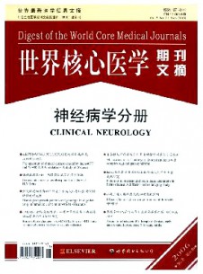 世界核心醫(yī)學(xué)期刊文摘·神經(jīng)病學(xué)分冊雜志