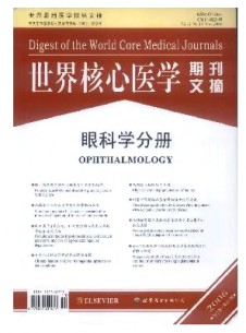 世界核心醫(yī)學期刊文摘·眼科學分冊雜志