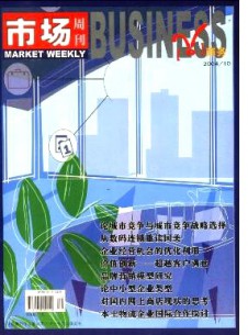 市場周刊·商務(wù)雜志