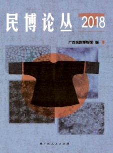 民博論叢雜志