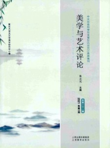 美學與藝術(shù)評論