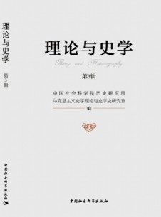 理論與史學雜志