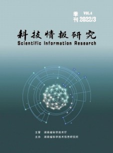 科技情報(bào)研究雜志