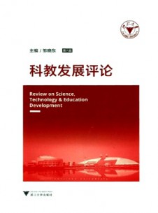 科教發(fā)展評論