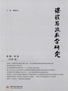 課程思政教學(xué)研究雜志