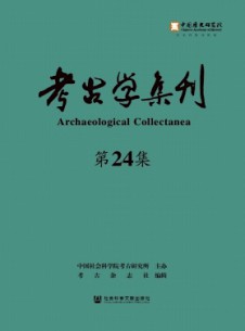 考古學(xué)集刊雜志
