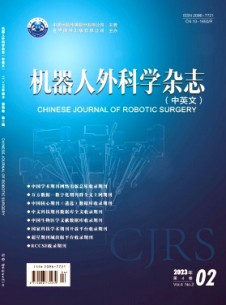 機器人外科學(xué)·中英文雜志