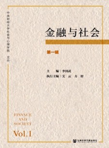 金融與社會(huì)雜志